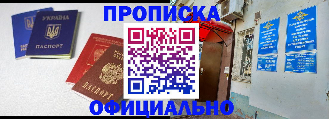 прописка регистрация в Строителе