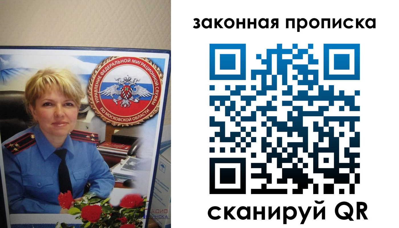 прописка для работы в Строителе