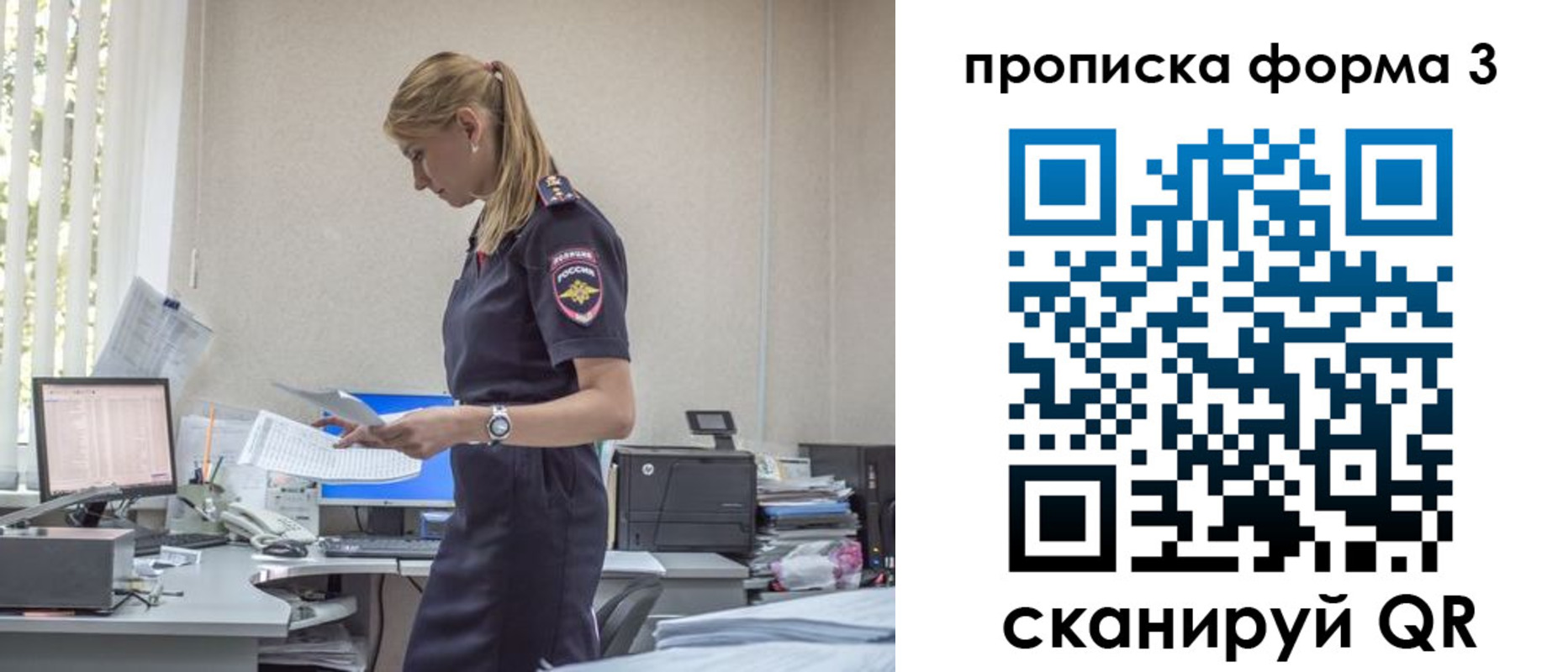 прописка регистрация в Строителе