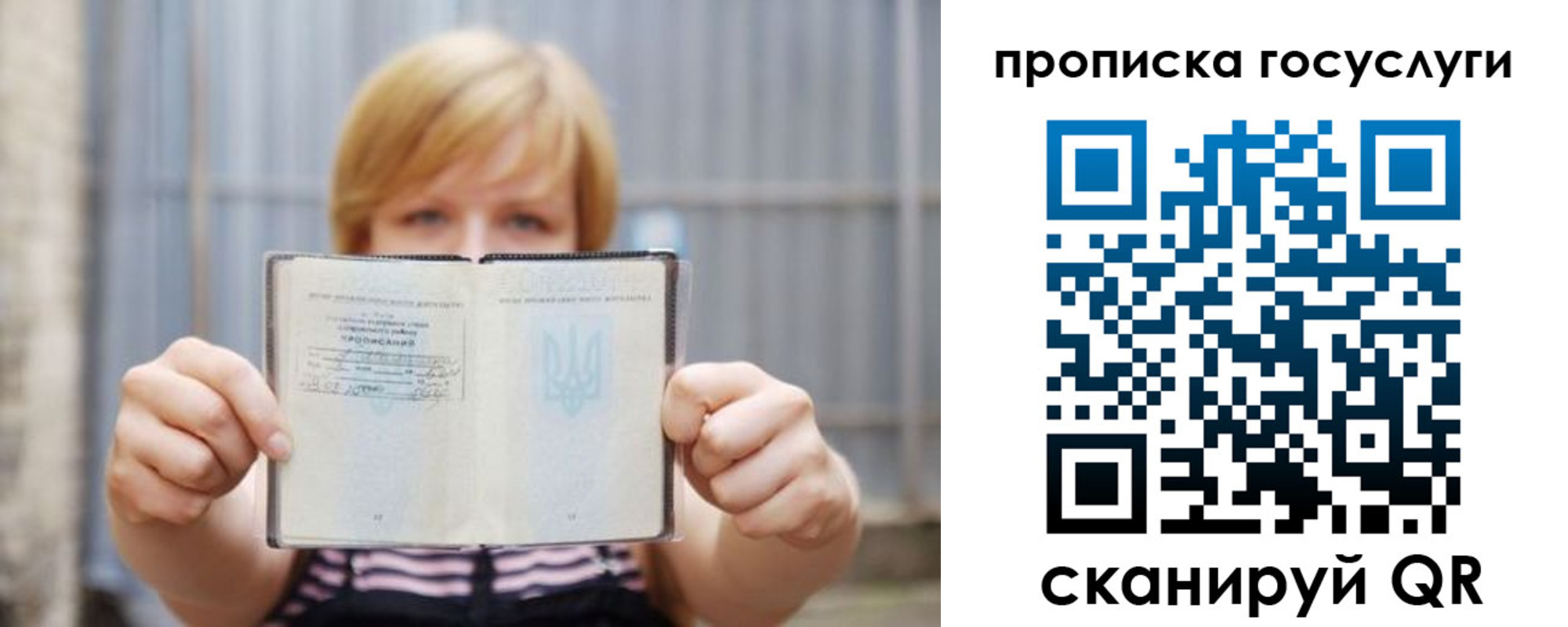 временная регистрация в Строителе