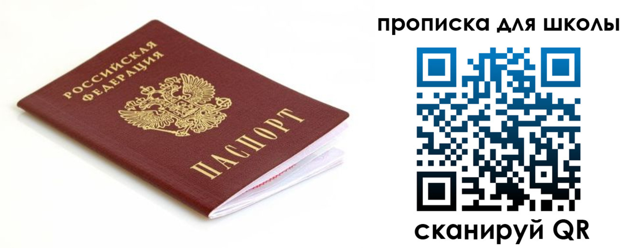 прописка паспорт в Строителе