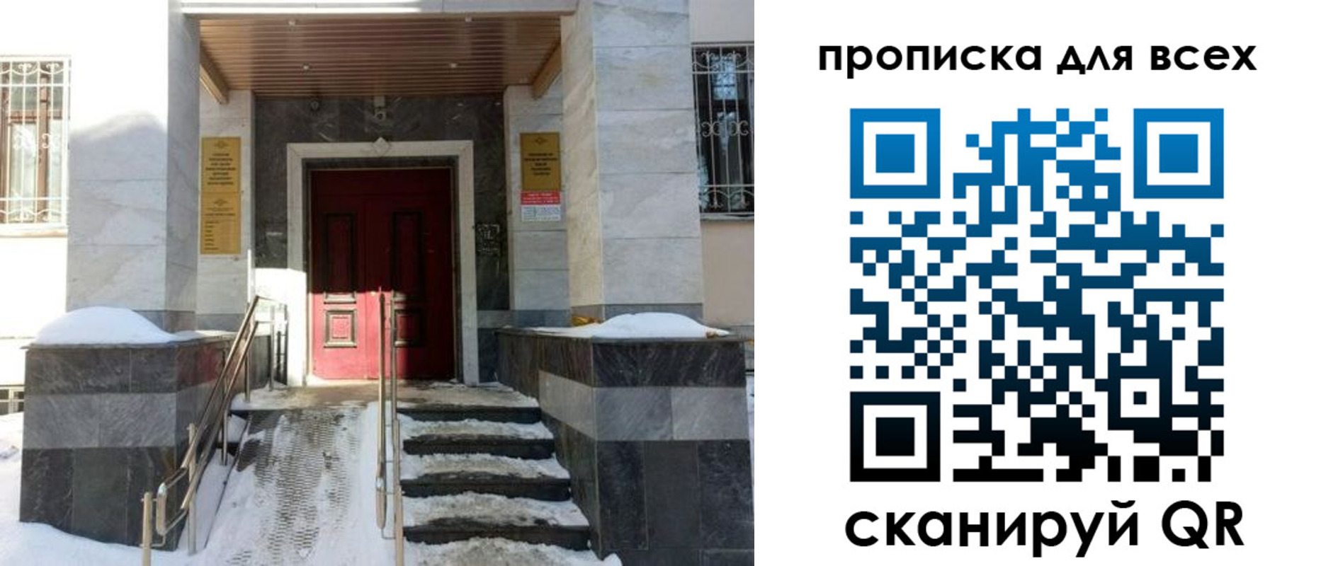 прописка законно в Строителе