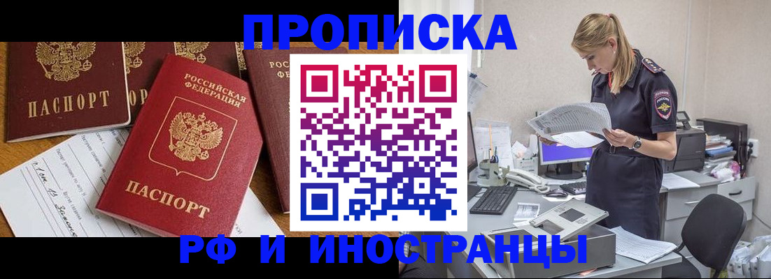 временная регистрация 2025 в Строителе