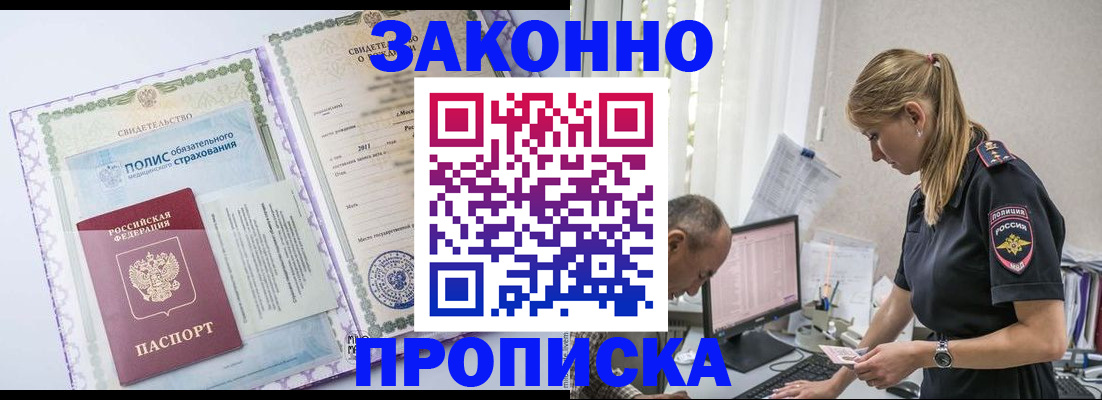 прописка поиск в Строителе