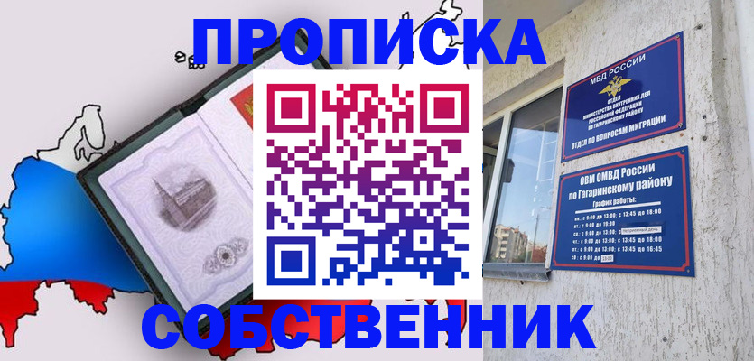 временная прописка в Строителе