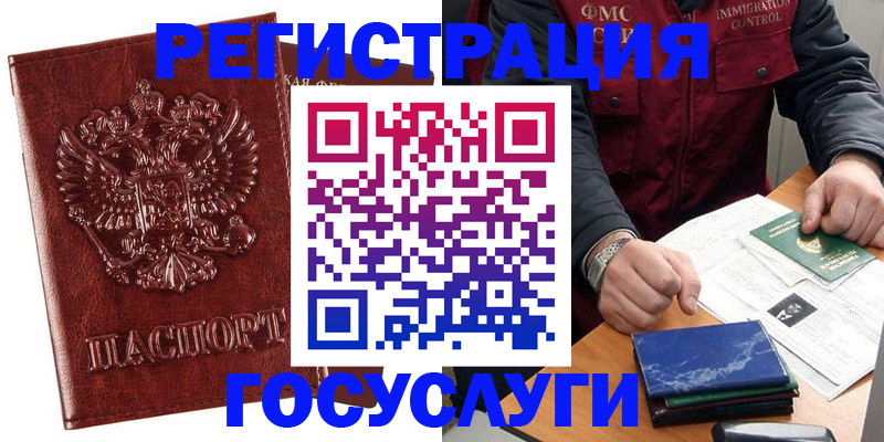 временная регистрация законно в Строителе