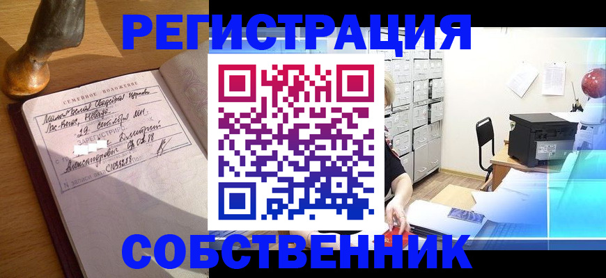 прописка для военкомата в Строителе